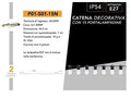CATENA LUMINOSA PER ESTERNO 16.5 METRI IP54 CON 15 PORTALAMPADA E27